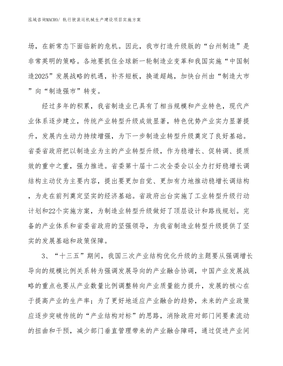 轨行驶装运机械生产建设项目实施方案(总投资16370.63万元)_第4页