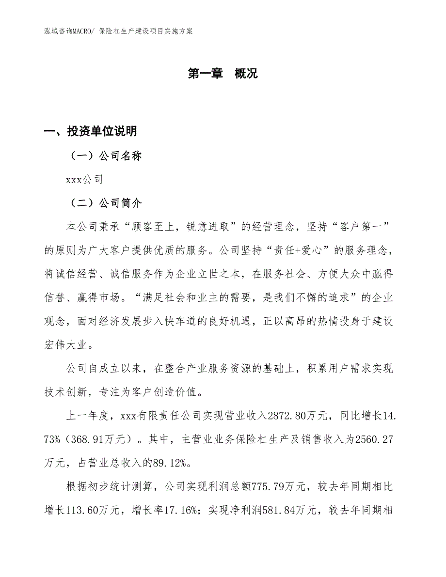 保险杠生产建设项目实施方案(总投资3329.19万元)_第1页