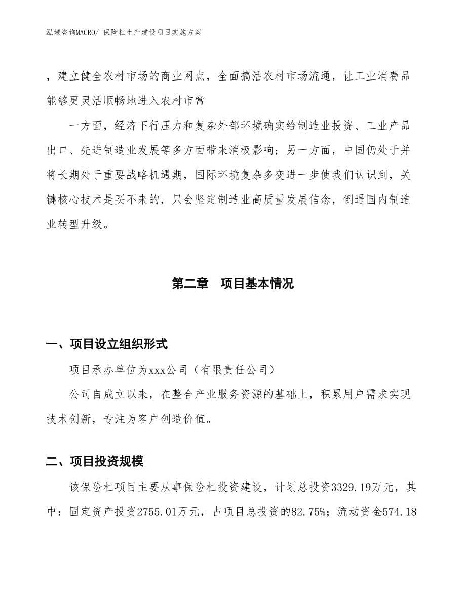 保险杠生产建设项目实施方案(总投资3329.19万元)_第5页