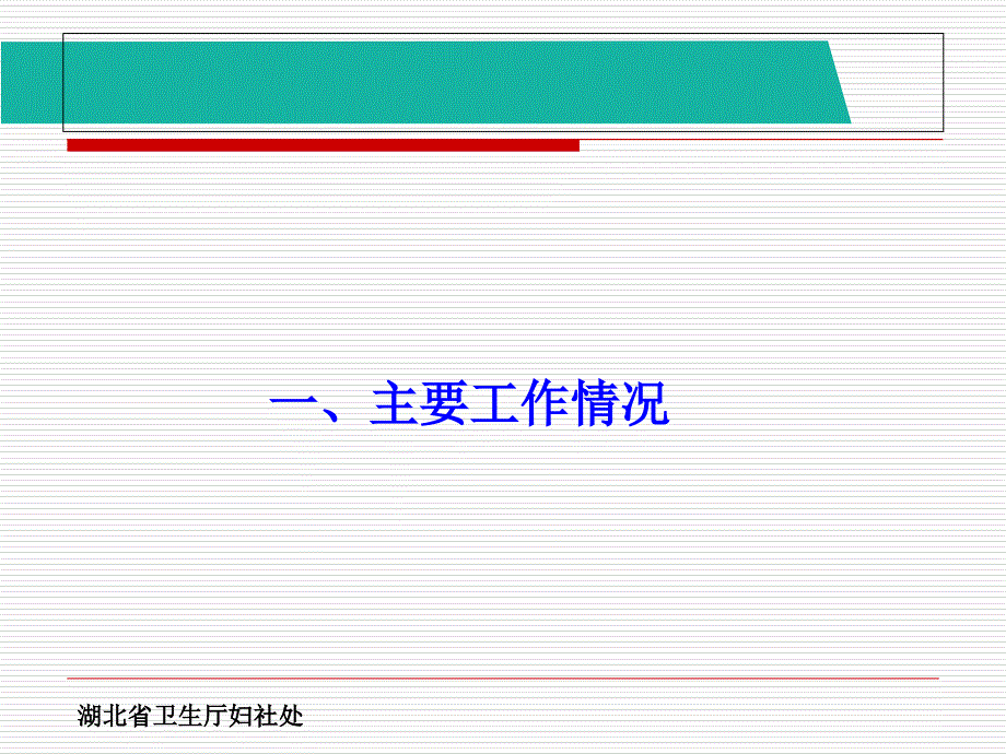 示范社区卫生服务中心创建活动交流(李向东处长)_第3页