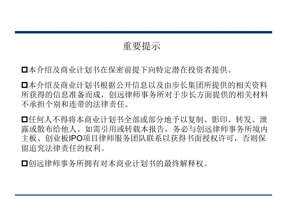 步长制药项目演示文稿课件_第2页