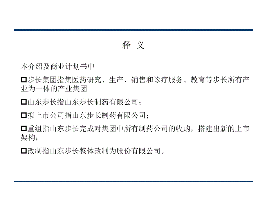 步长制药项目演示文稿课件_第3页