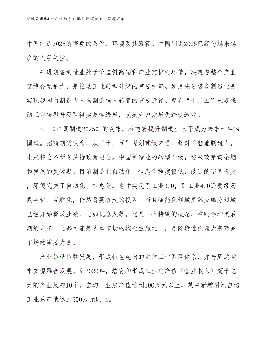 低压接触器生产建设项目实施方案(总投资5668.97万元)_第3页