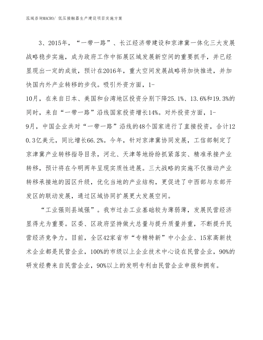 低压接触器生产建设项目实施方案(总投资5668.97万元)_第4页