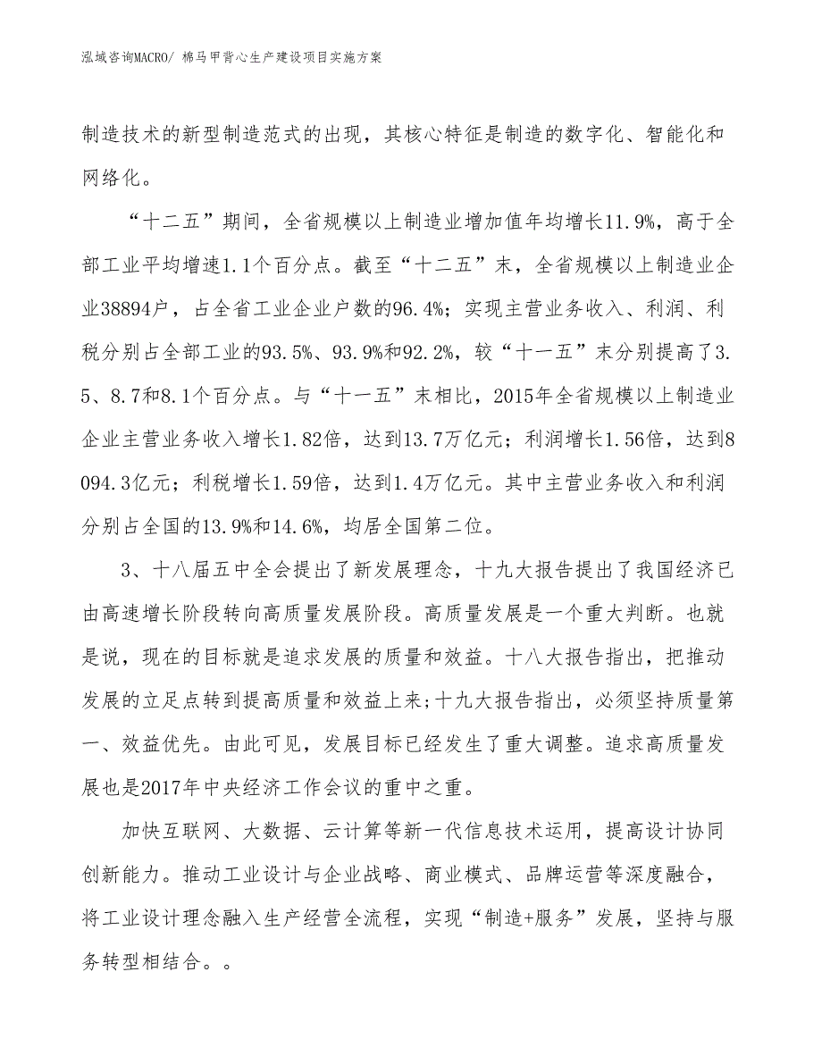 女式马甲背心生产建设项目实施方案(总投资6117.07万元)_第4页