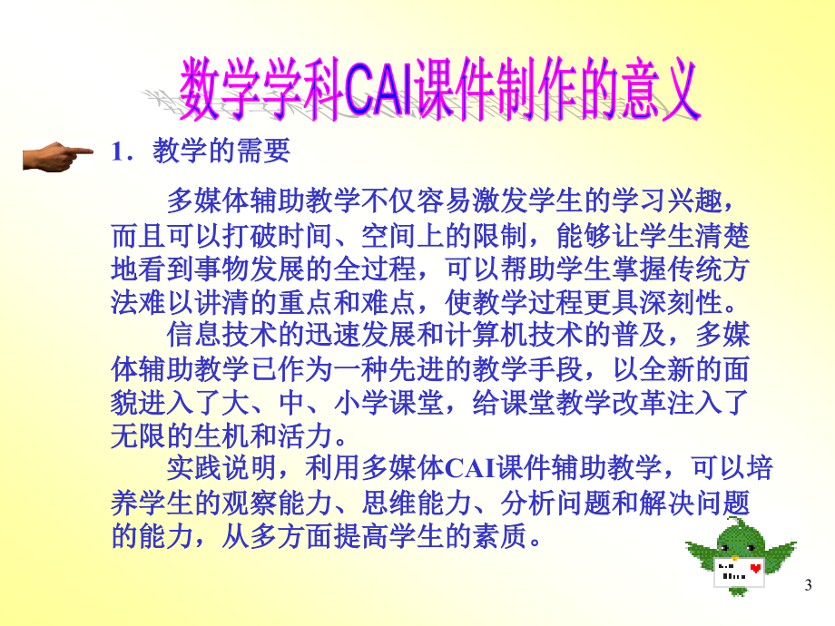 数学软件与数学学科cai课件-几何画板ppt_第3页