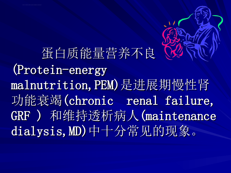 腹膜透析患者如何营养课件_第2页