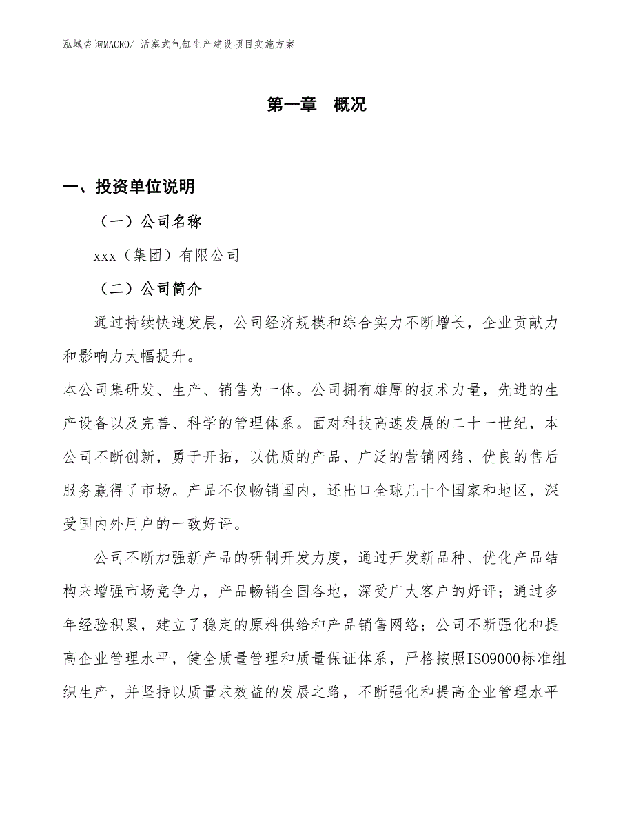 活塞式气缸生产建设项目实施方案(总投资2926.49万元)_第1页