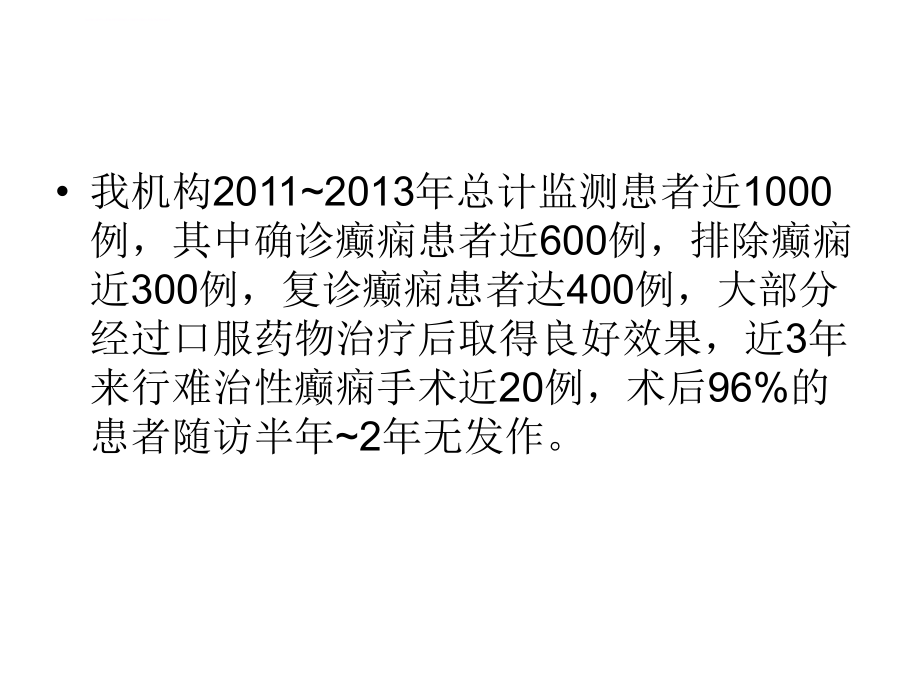 视频脑电图的特殊应用及病例解析课件_第4页