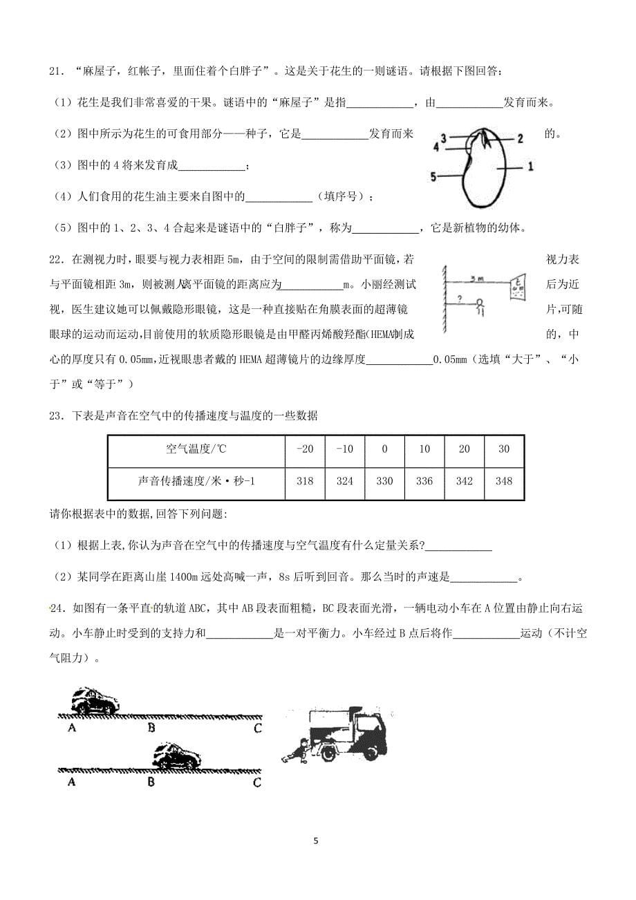 浙江省温州市2017_2018学年七年级科学下学期期末学习水平模拟测试题一浙教版（附答案）_第5页