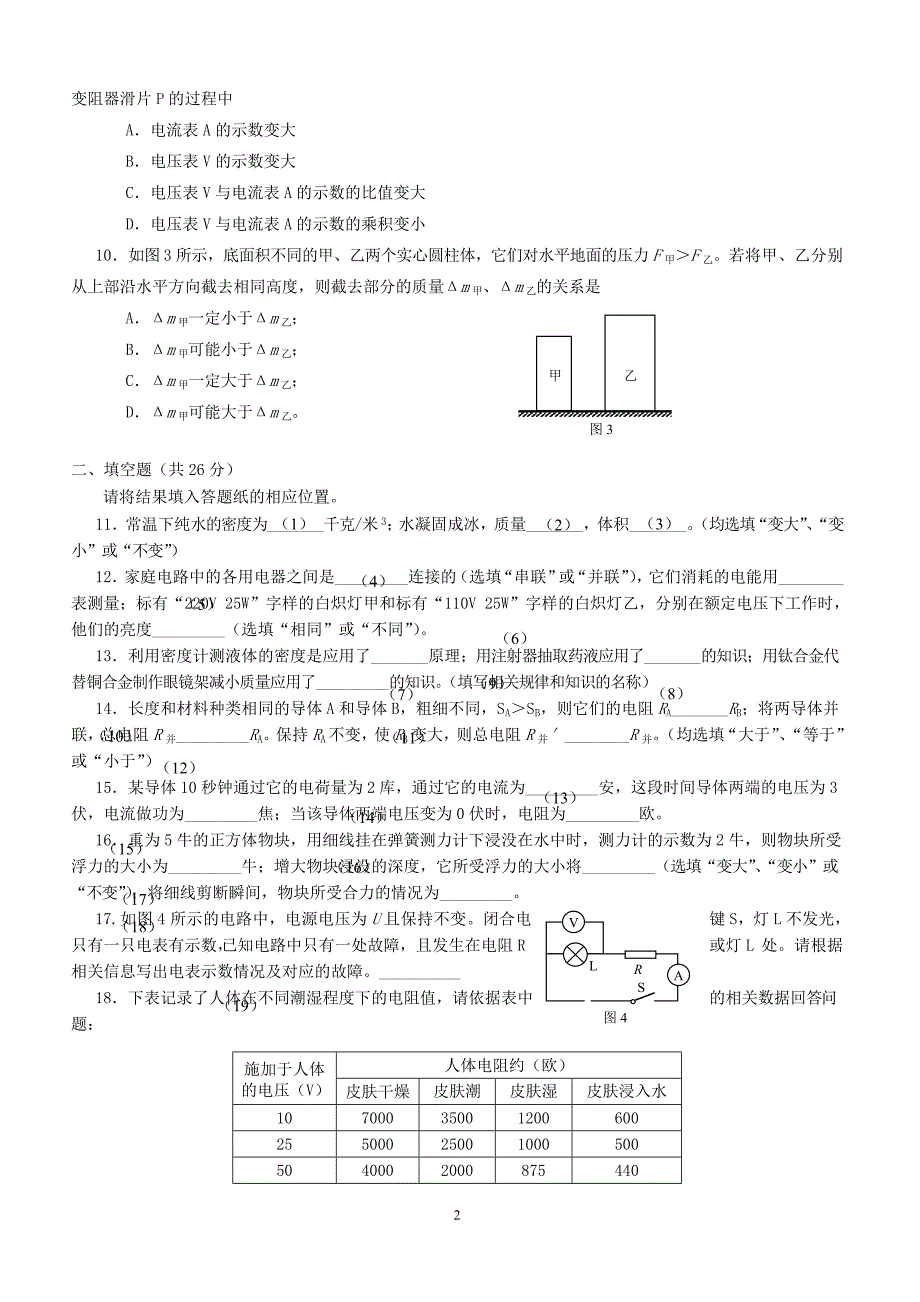 上海市长宁区2018届九年级物理上学期期末质量检测试题新人教版（附答案）_第2页