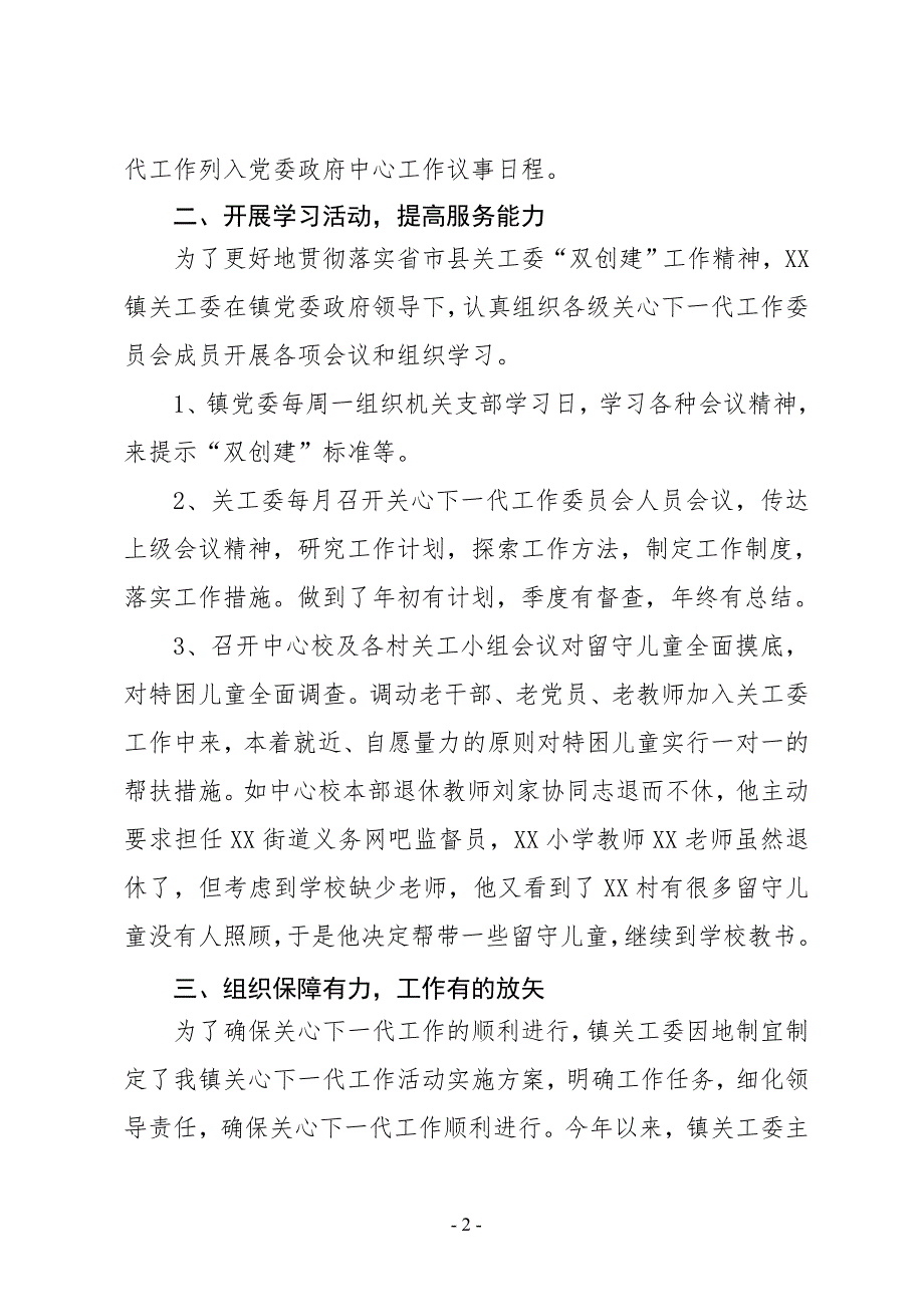 XX镇关工委2019年上半年工作总结及下半年工作计划_第2页