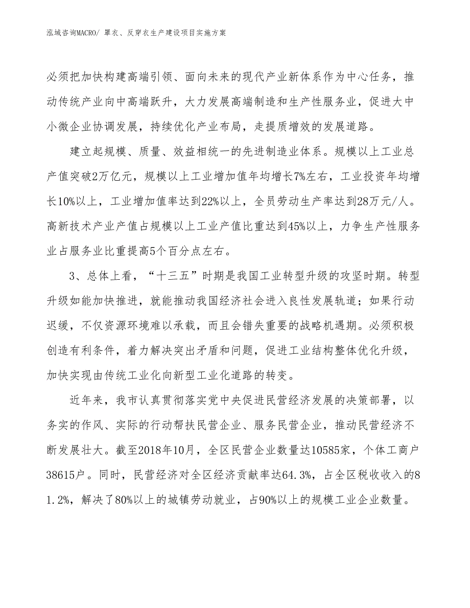 罩衣、反穿衣生产建设项目实施方案(总投资7132.39万元)_第4页