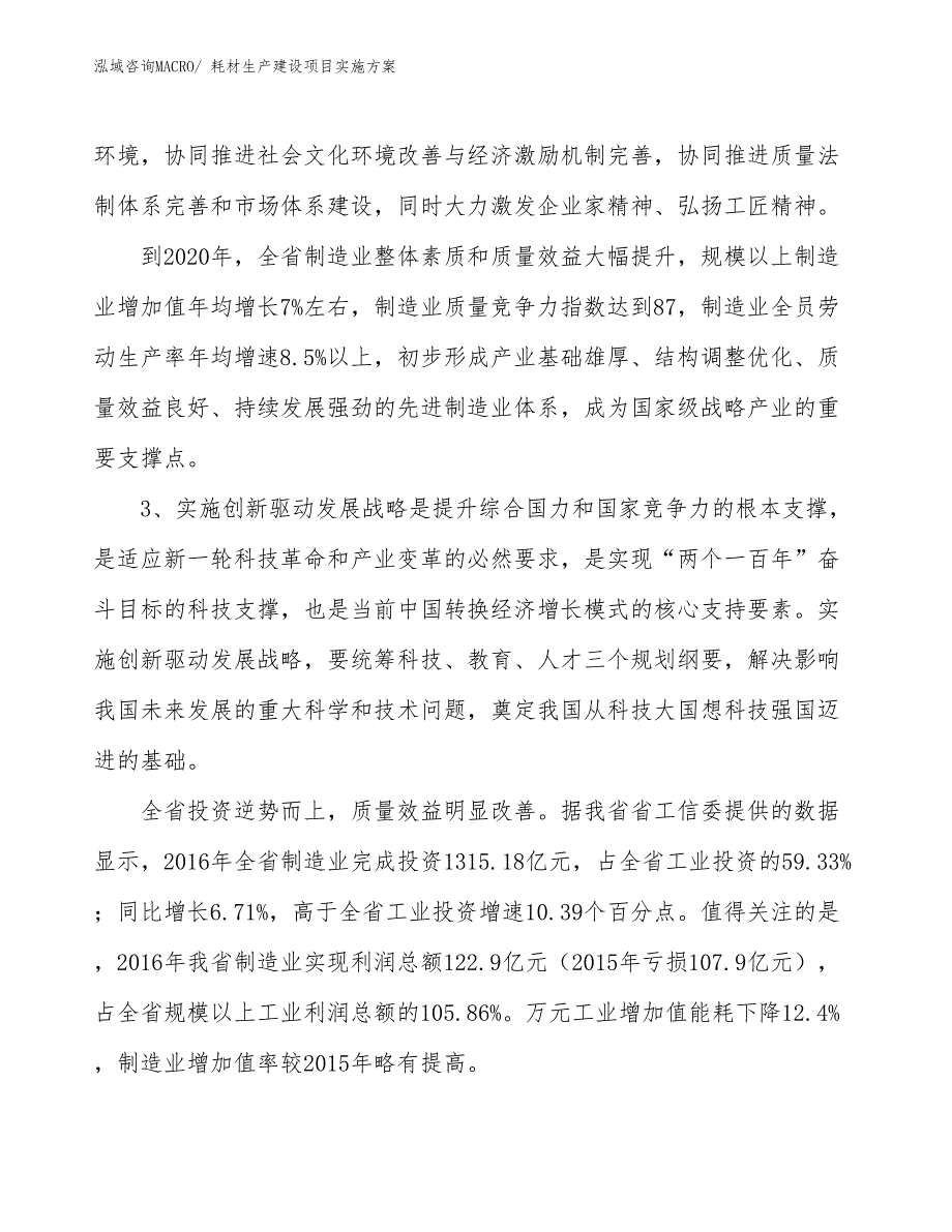 耗材生产建设项目实施方案(总投资13575.03万元)_第4页