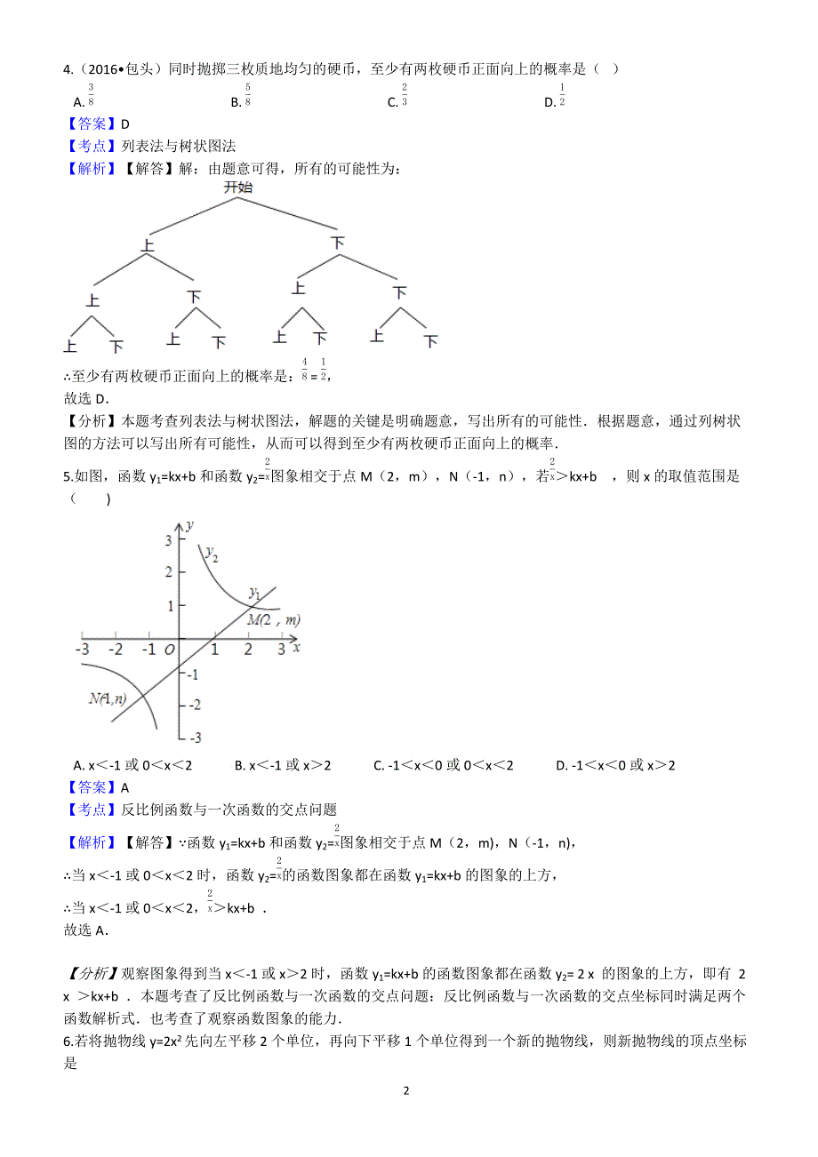 (易错题)青岛版九年级数学下册期末综合检测试卷(教师用)_第2页