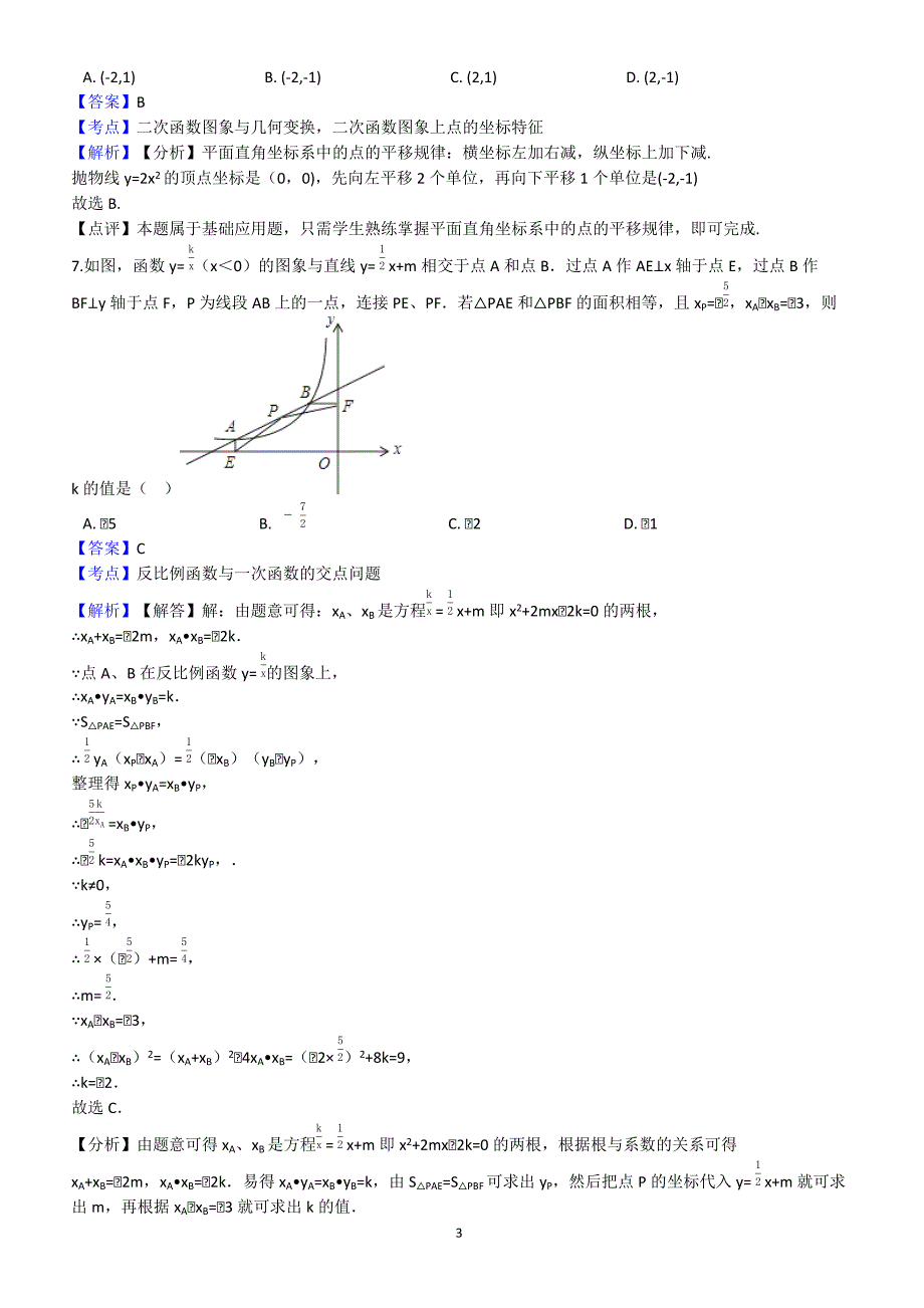 (易错题)青岛版九年级数学下册期末综合检测试卷(教师用)_第3页