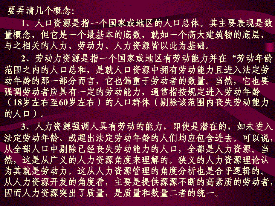 现代人力资源开发与管理(第一讲)课件_第3页