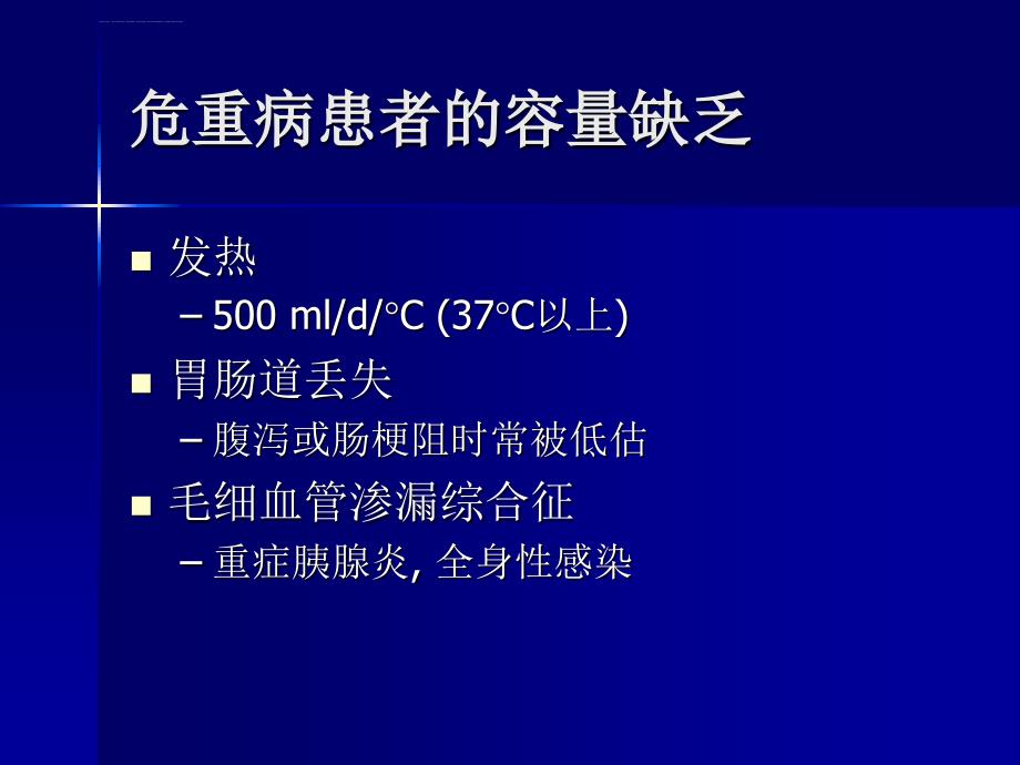 危重病人的容量评估及管理课件_第2页