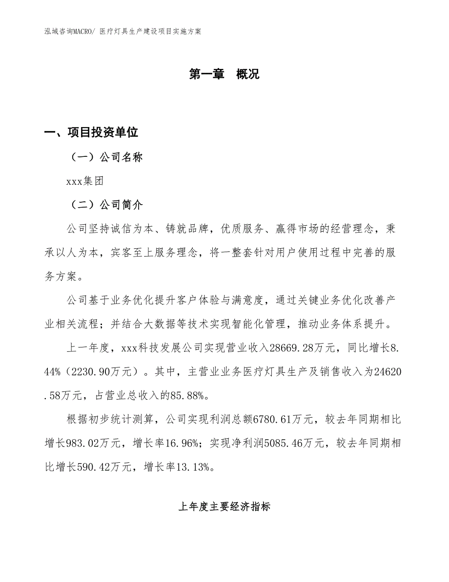 T型扳手生产建设项目实施方案(总投资16651.20万元)_第1页