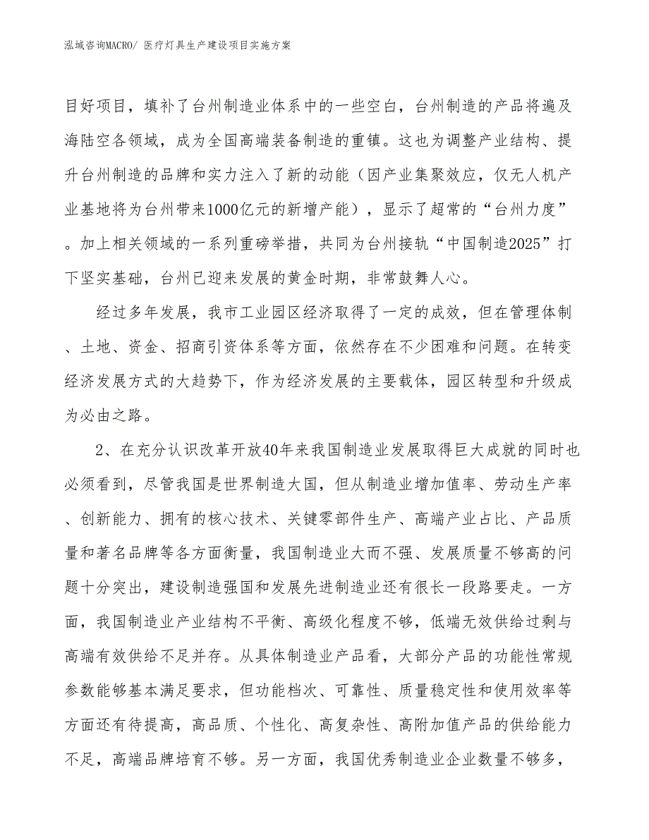 T型扳手生产建设项目实施方案(总投资16651.20万元)_第3页