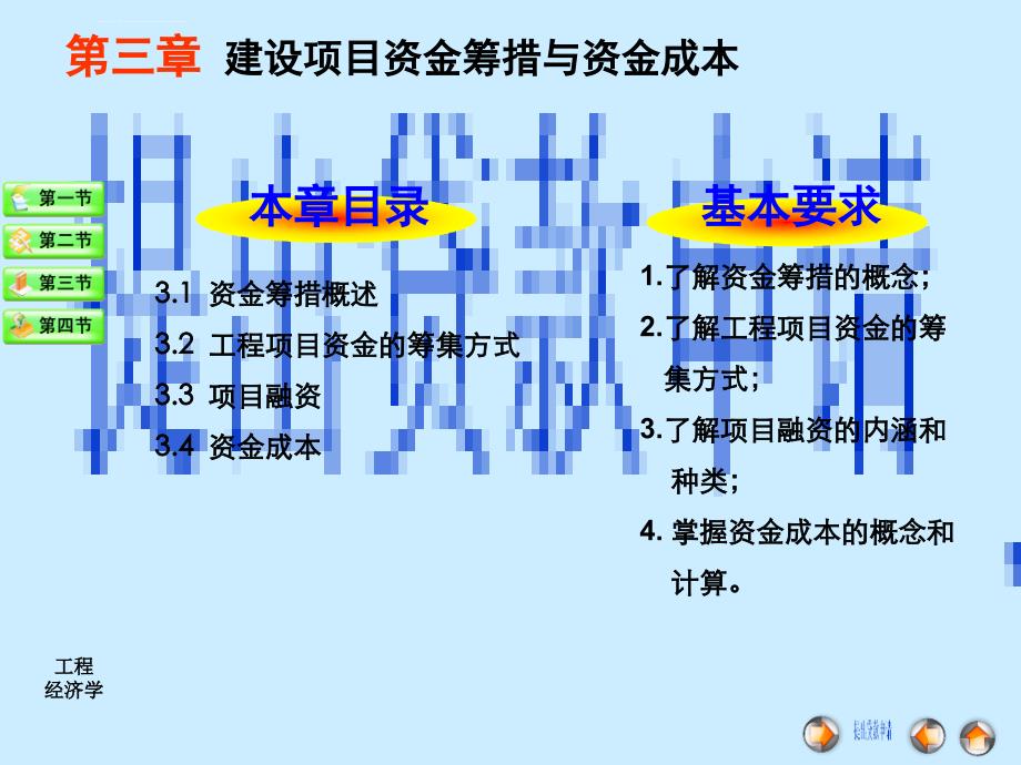 建设项目资金筹措资金成本课件_第2页