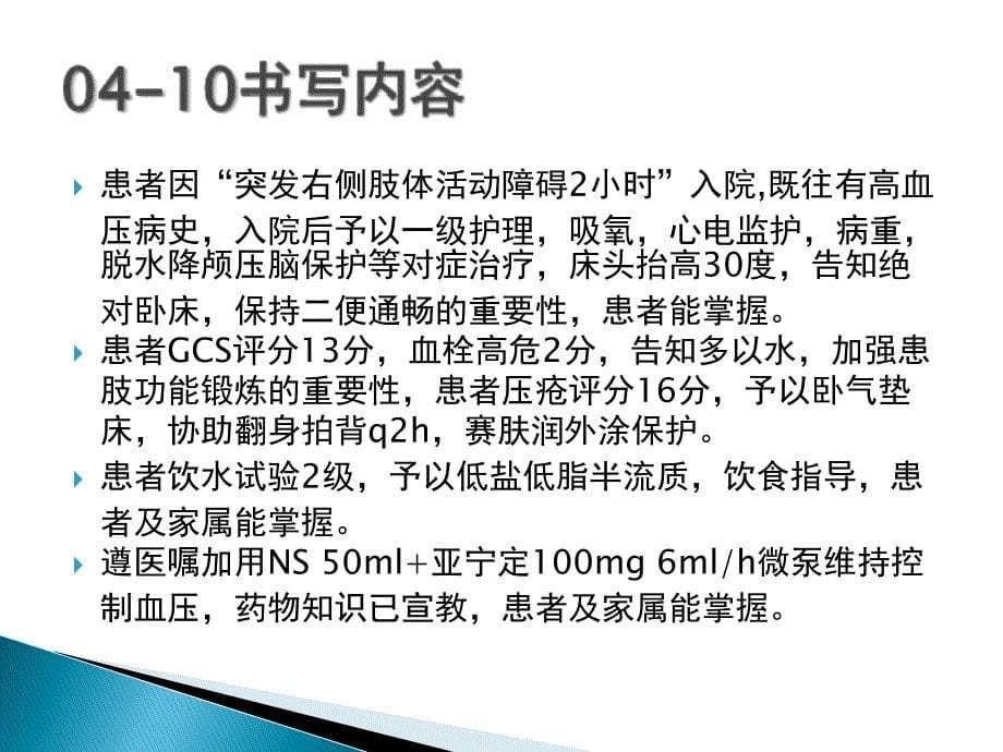 神经内科护理临床路径与标准化书写课件_第5页