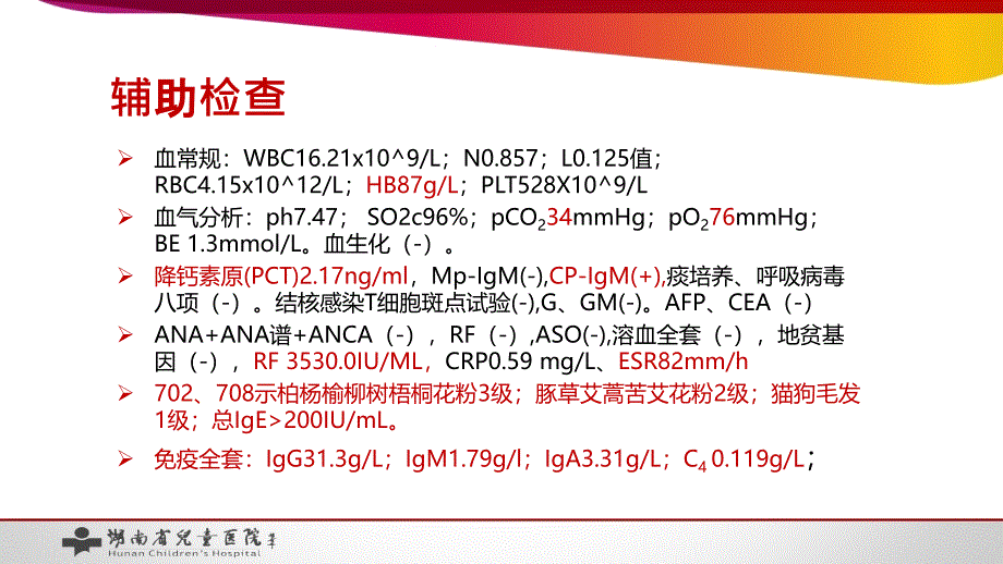 病例分享-间质性肺疾病课件_第3页