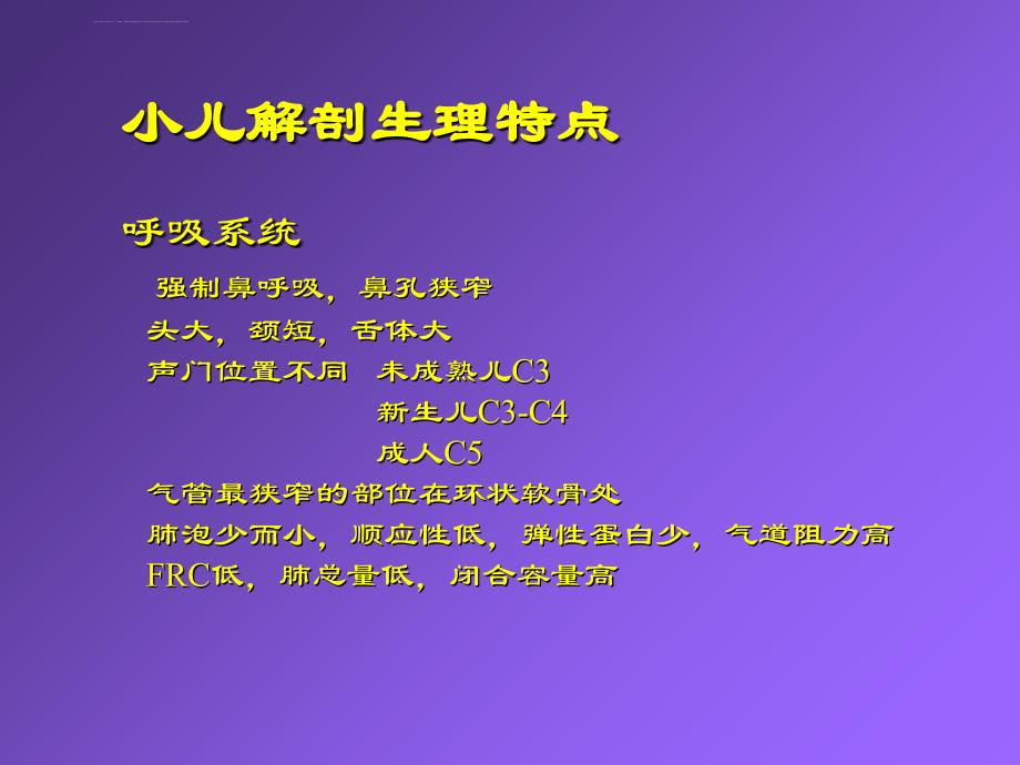 小儿麻醉风险意识防范课件_第2页