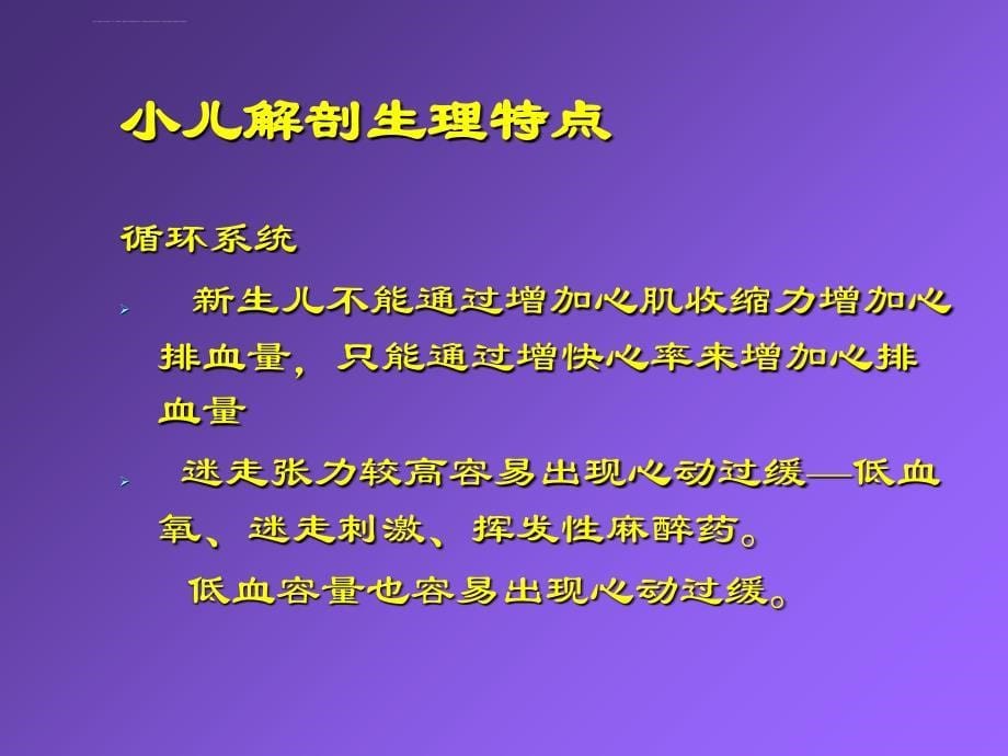 小儿麻醉风险意识防范课件_第5页