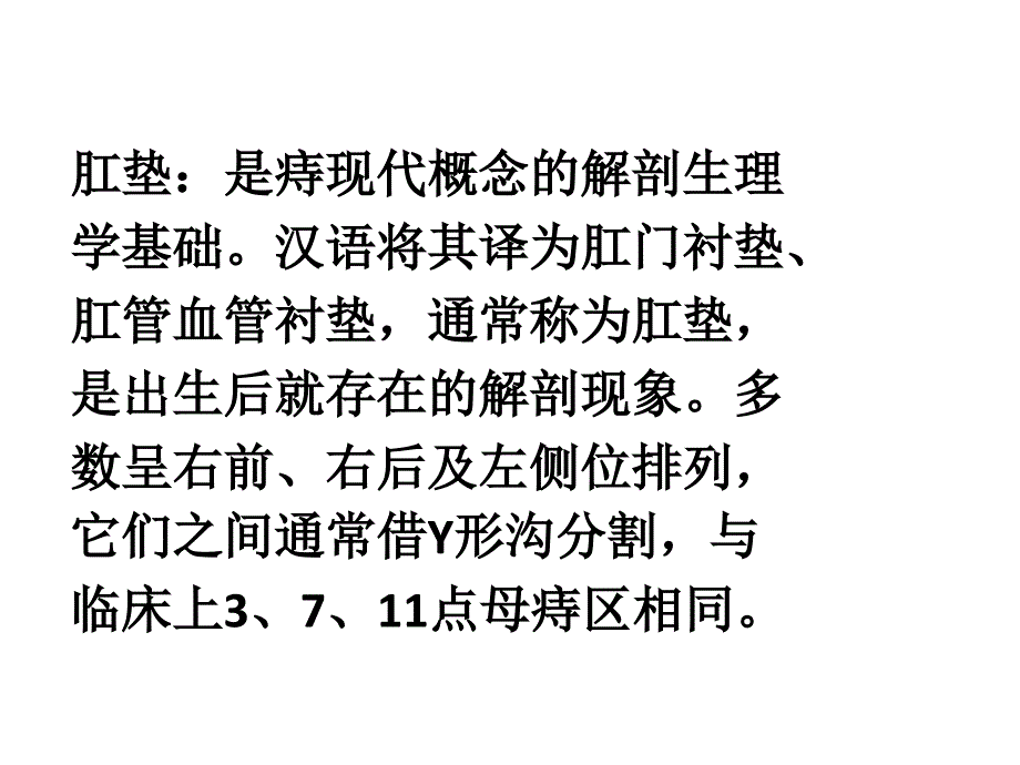 痔的诊断及治疗课件_第4页