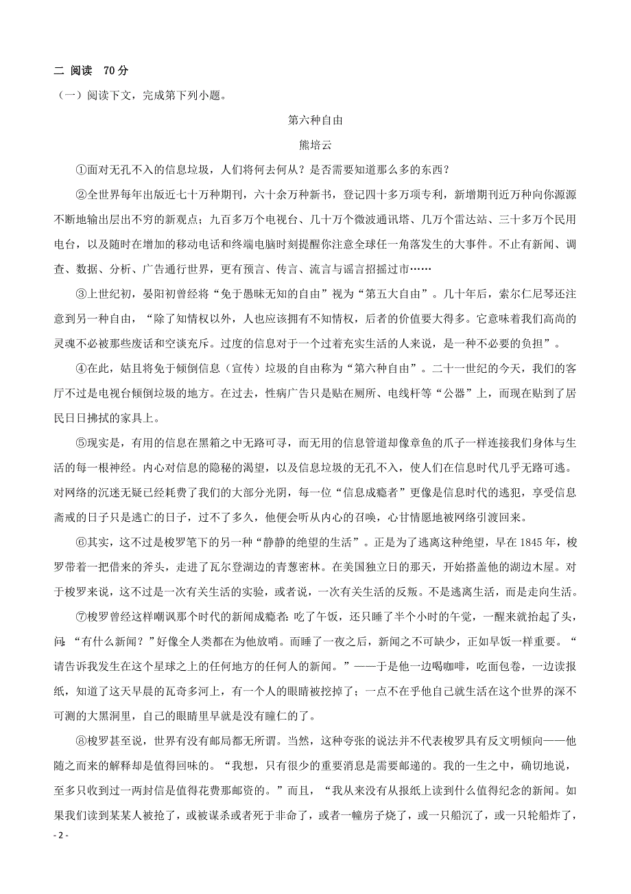 上海市浦东新区2019届高三语文上学期期末质量检测试题_第2页