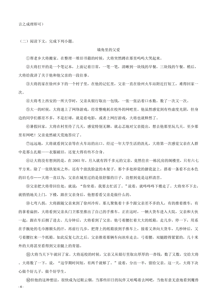 上海市浦东新区2019届高三语文上学期期末质量检测试题_第4页