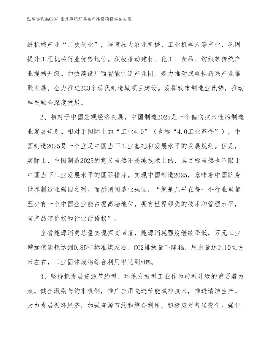 室外照明灯具生产建设项目实施(总投资12588.68万元)_第3页