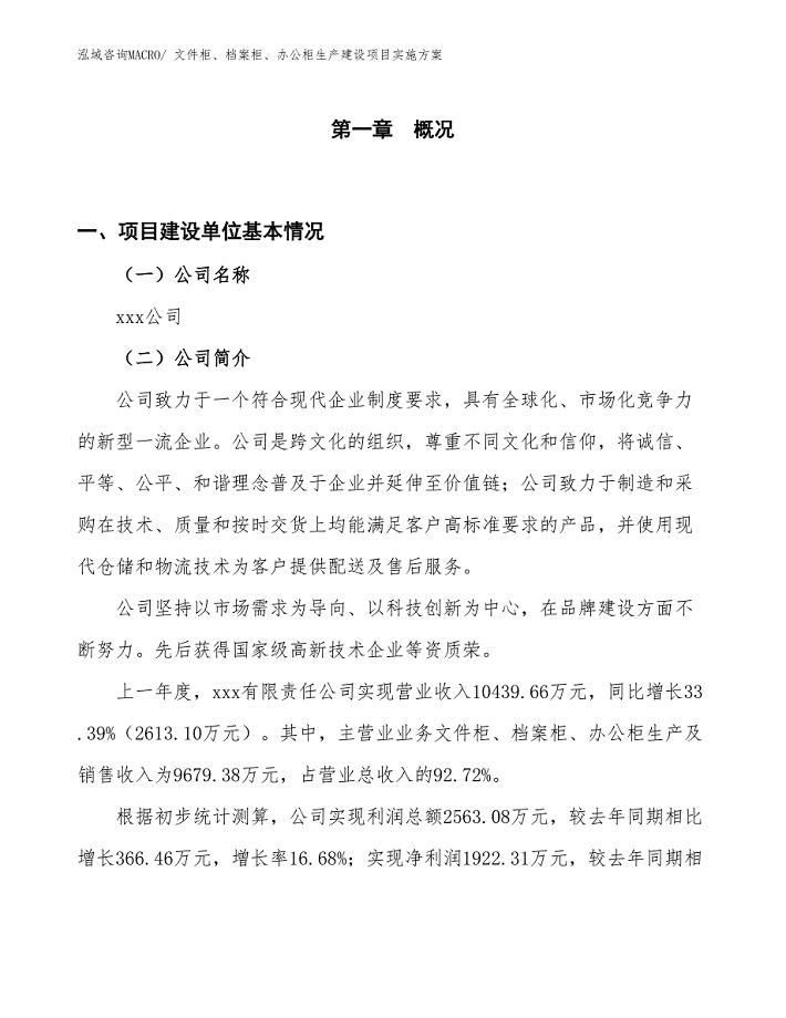 文件柜、档案柜、办公柜生产建设项目实施(总投资8094.54万元)