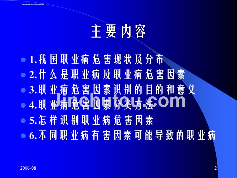 职业病危害因素识别与职业病课件_第2页