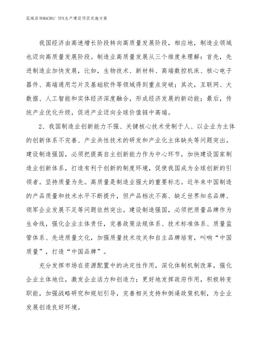 TPX生产建设项目实施方案(总投资15397.75万元)_第3页