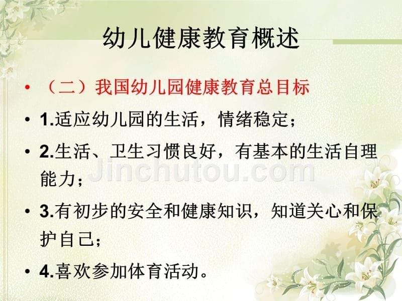 学前儿童心理健康教育讲座课件_第5页