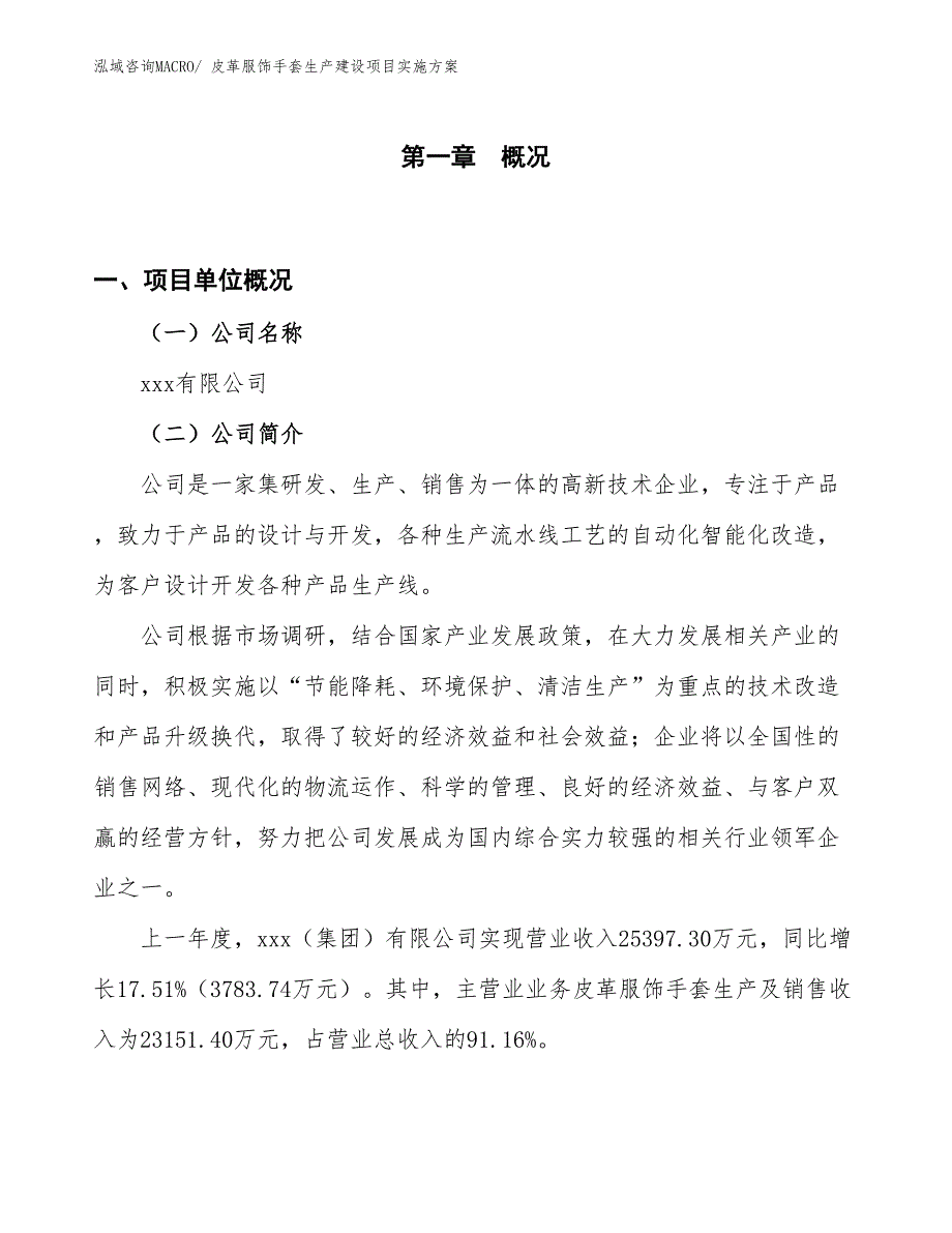 皮革服饰手套生产建设项目实施方案(总投资21187.95万元)_第1页