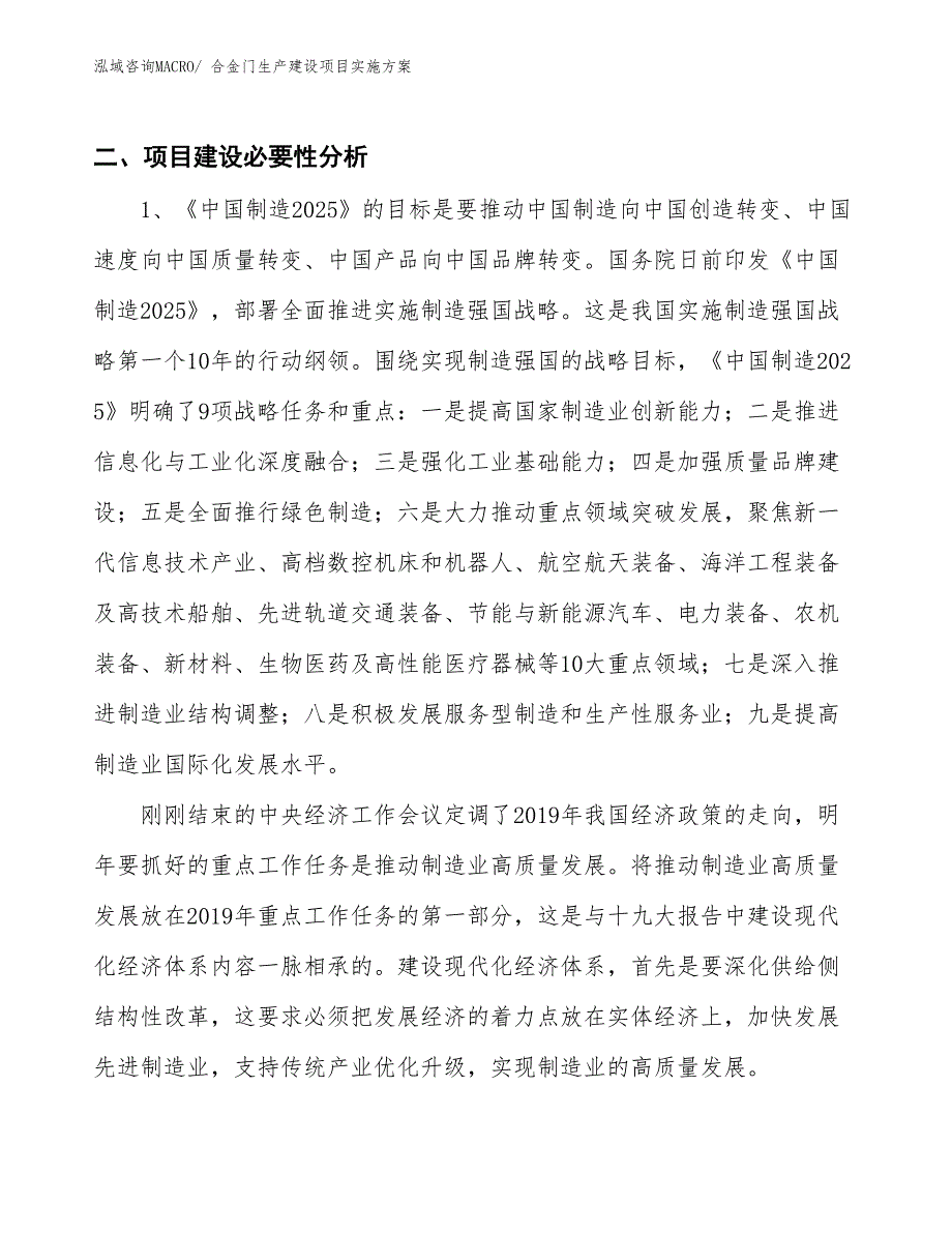 合金门生产建设项目实施方案(总投资5938.06万元)_第3页