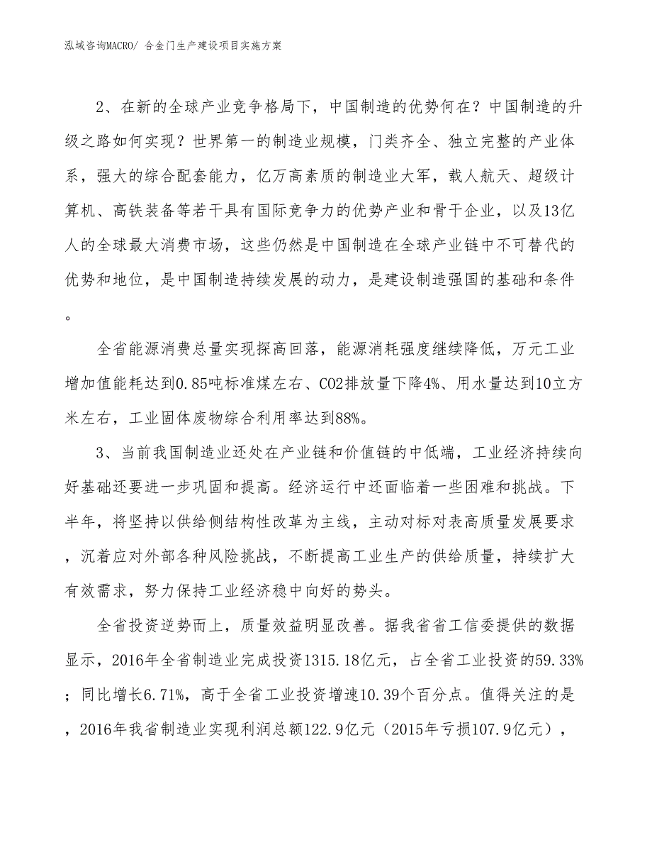 合金门生产建设项目实施方案(总投资5938.06万元)_第4页