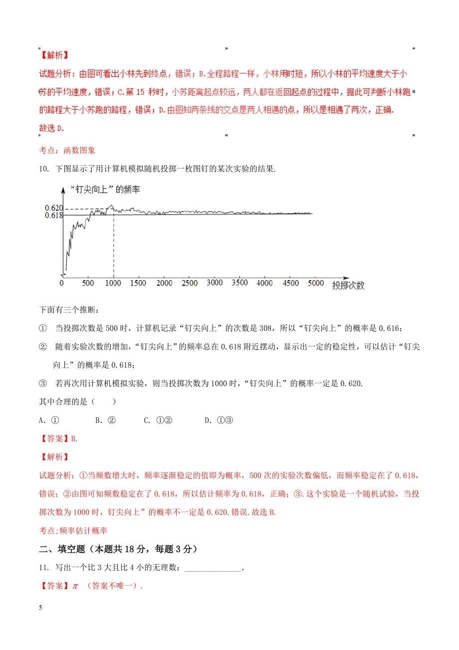 2017年北京市中考数学试卷（解析版）_第5页