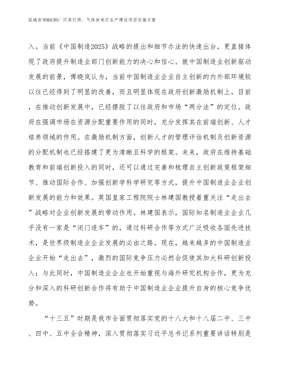 灯具灯饰、气体放电灯生产建设项目实施方案(总投资15225.59万元)_第4页