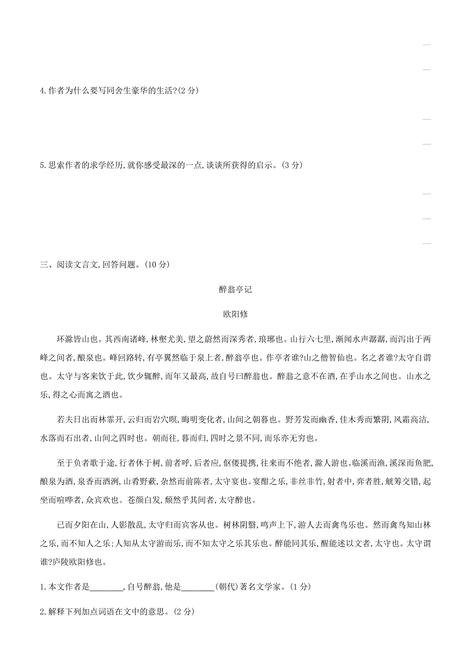 吉林专用2019中考语文高分一轮专题  07课内古诗文阅读专题训练_第3页