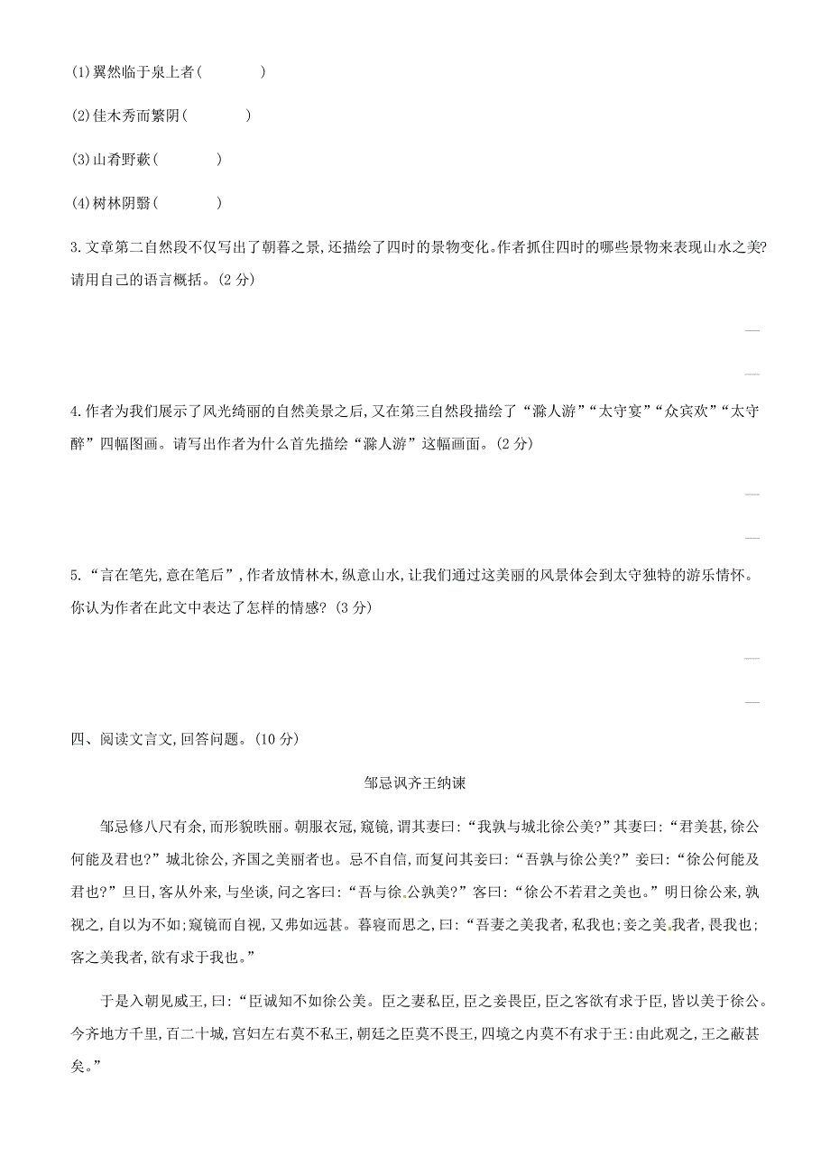 吉林专用2019中考语文高分一轮专题  07课内古诗文阅读专题训练_第4页