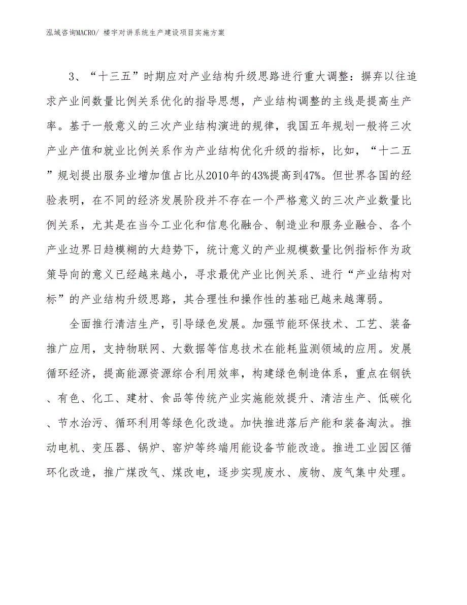 楼宇对讲系统生产建设项目实施方案(总投资11911.75万元)_第4页