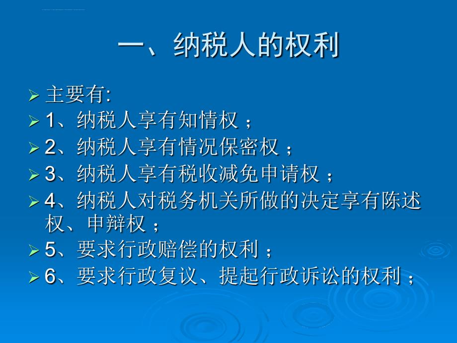 征管法---幻灯片课件_第2页