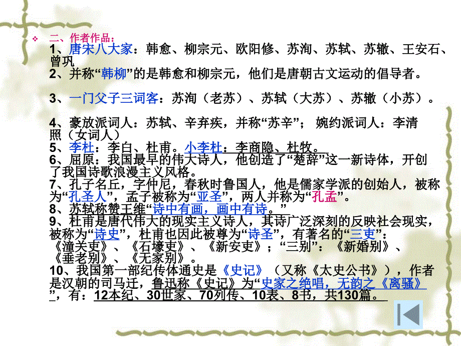 文学常识幻灯片(全)_第4页
