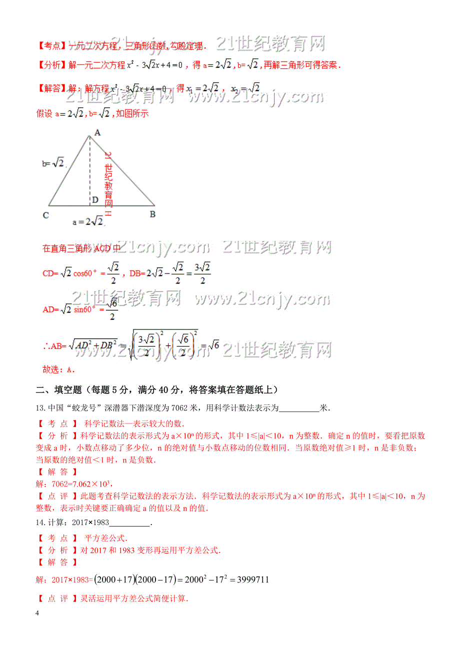 贵州省六盘水市中考数学试（解析版）_第4页