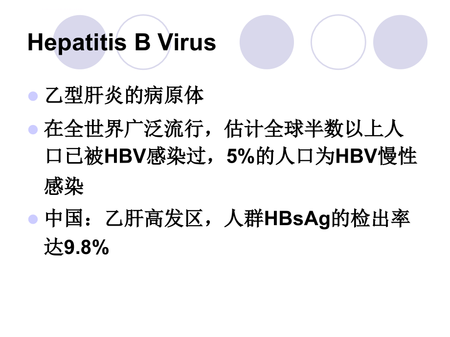 病毒性肝炎标志物检测课件_第4页