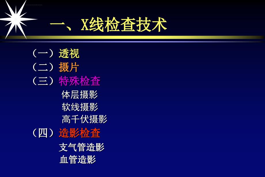 呼吸系统检查技术课件_第3页